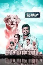 Dhonima (2024) Tamil 