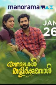 Innalekal Thalirkkumbol (2023) Malayalam