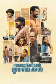 Narayaneente Moonnaanmakkal (2025) Malayalam HD